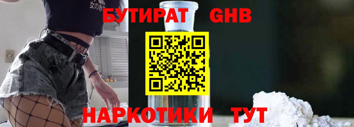 Бутират оксибутират Кубинка