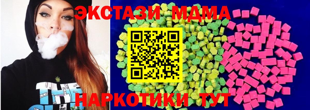 ЭКСТАЗИ MDMA  хочу наркоту  Вход с VPN  Кубинка  Ecstasy 99% 