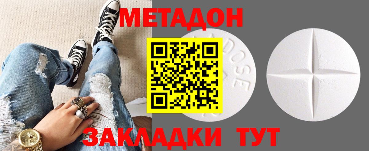 Метадон methadone Кубинка