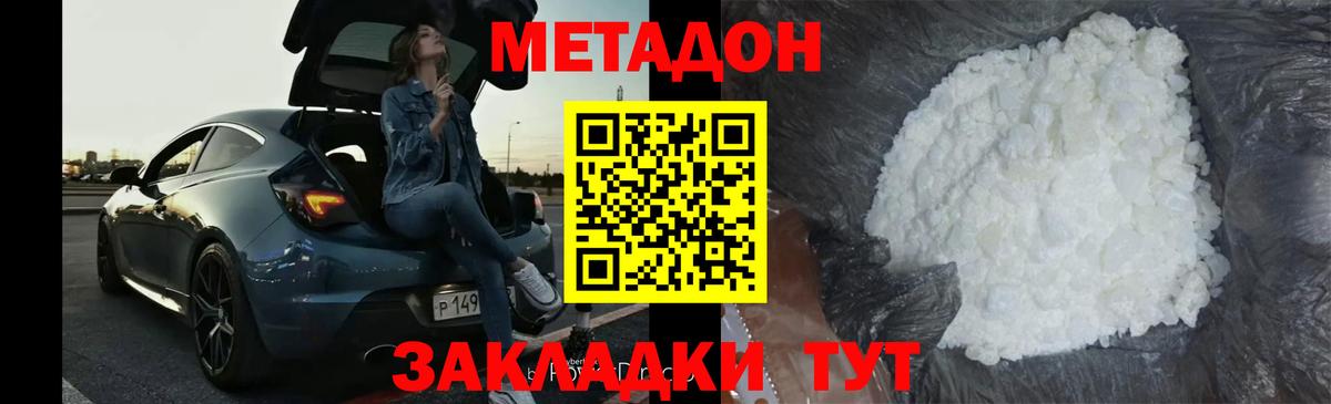 Метадон белоснежный  Метадон кристалл  Вход с VPN  Кубинка 